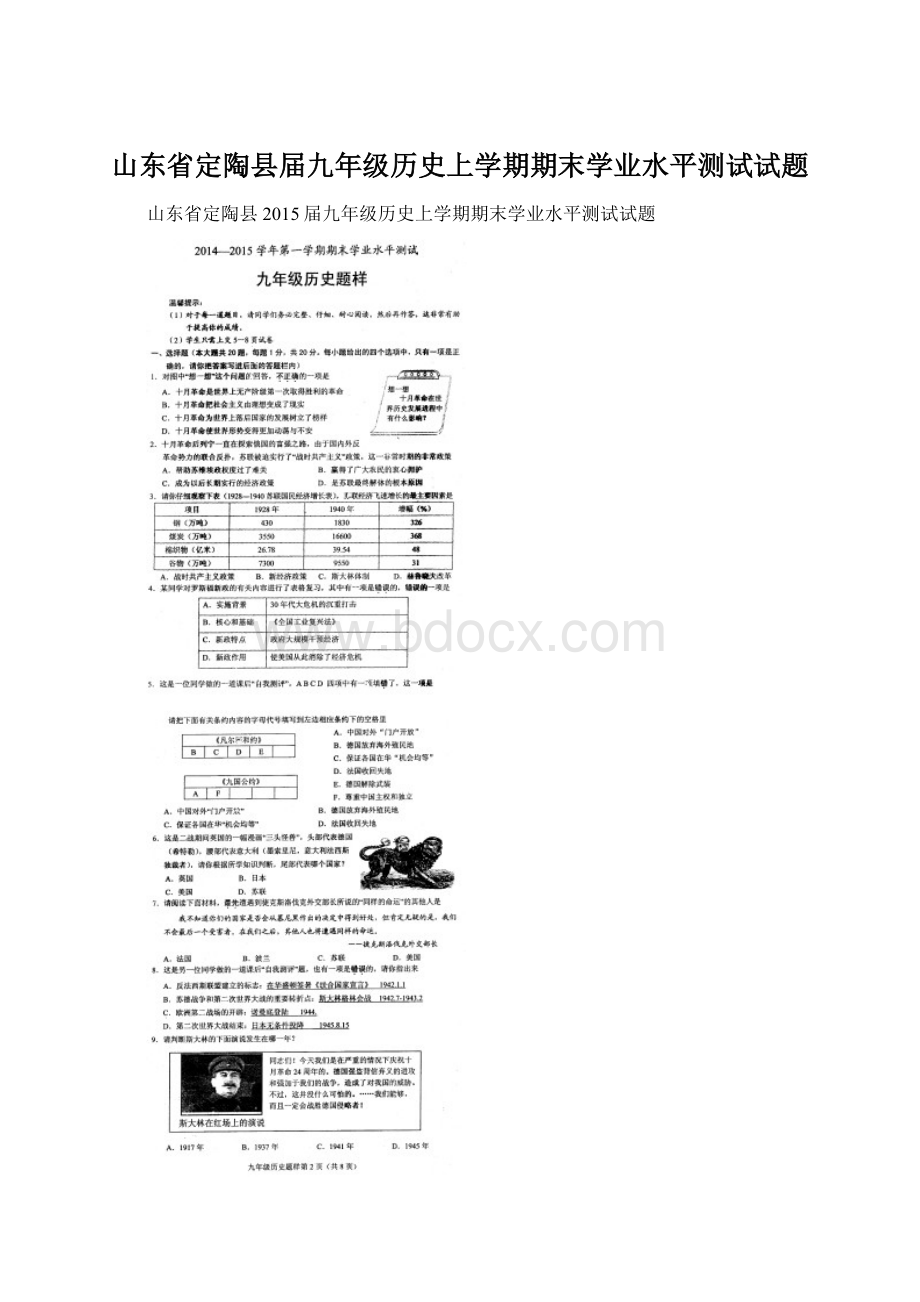 山东省定陶县届九年级历史上学期期末学业水平测试试题Word格式文档下载.docx_第1页