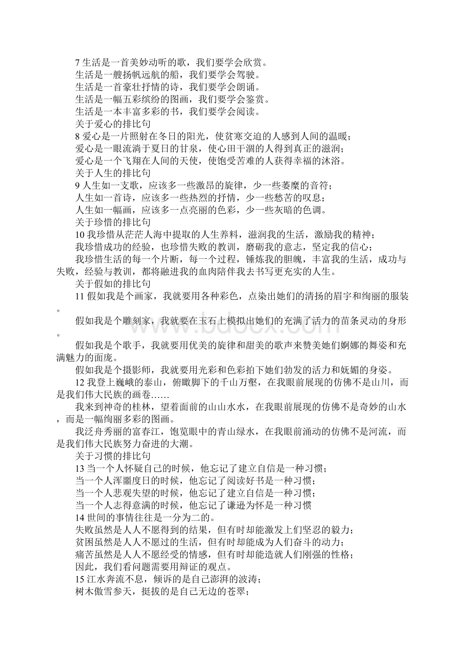 优秀排比句集锦.docx_第2页