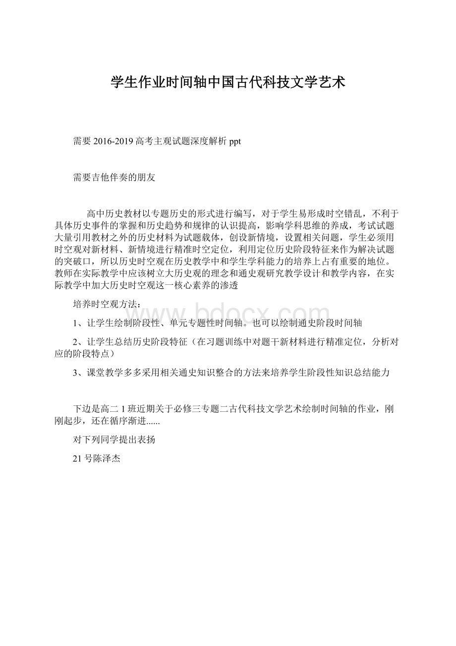 学生作业时间轴中国古代科技文学艺术.docx_第1页