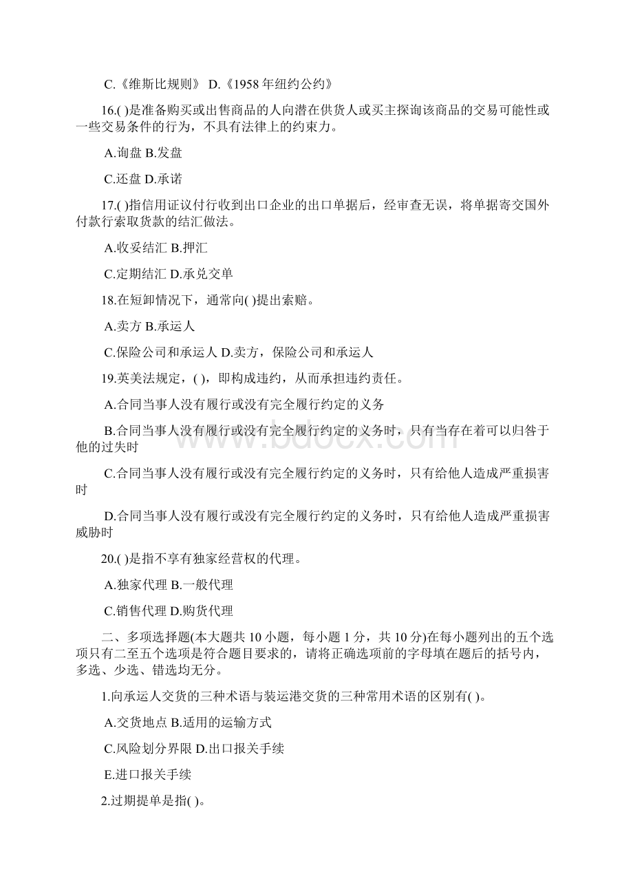 国际贸易实务名词解释和简答题汇编.docx_第3页