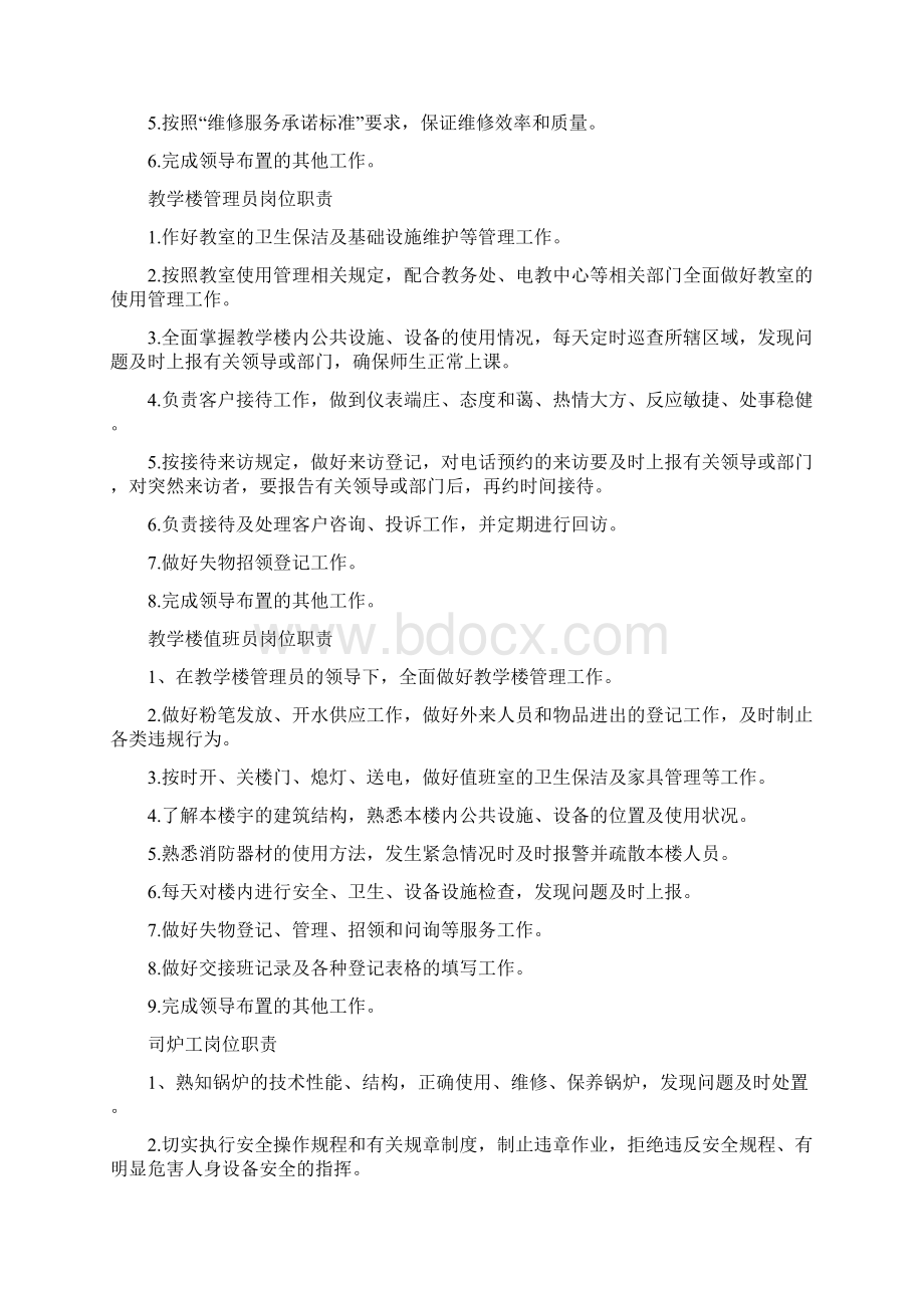 物业中心岗位职责Word文件下载.docx_第2页