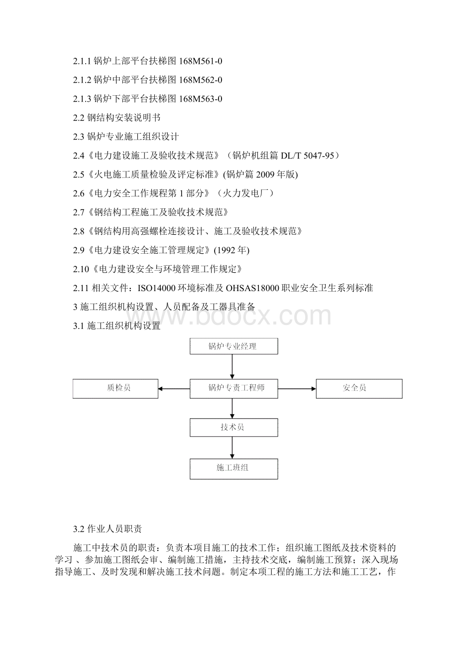 锅炉平台扶梯组合安装.docx_第2页