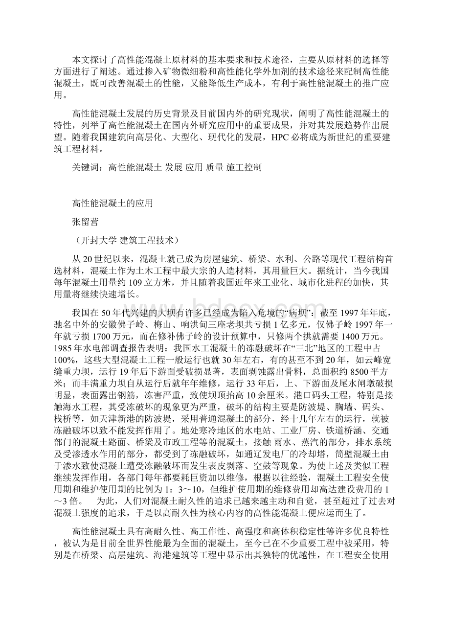 浅论石材幕墙工程施工质量Word格式文档下载.docx_第2页