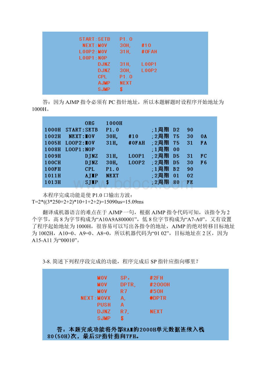 单片微机原理系统设计与应用课后部分习题复习资料Word下载.docx_第2页