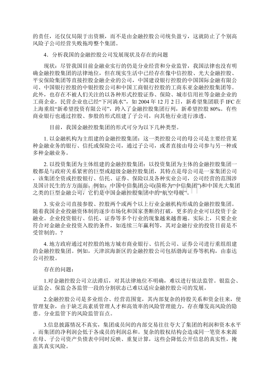 商业银行课后习题答案.docx_第2页