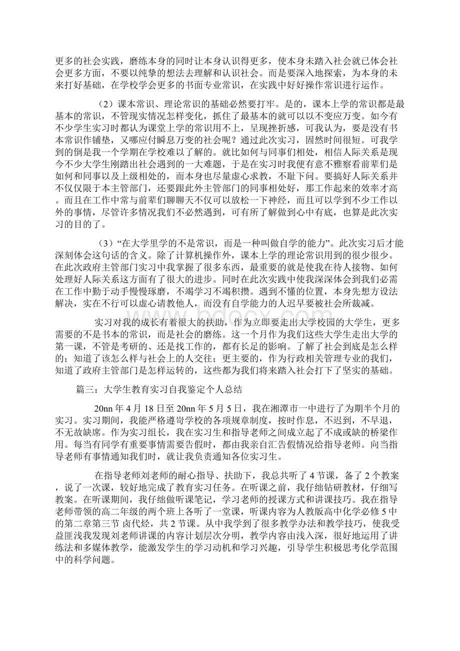 大学生年度鉴定表个人总结doc.docx_第2页