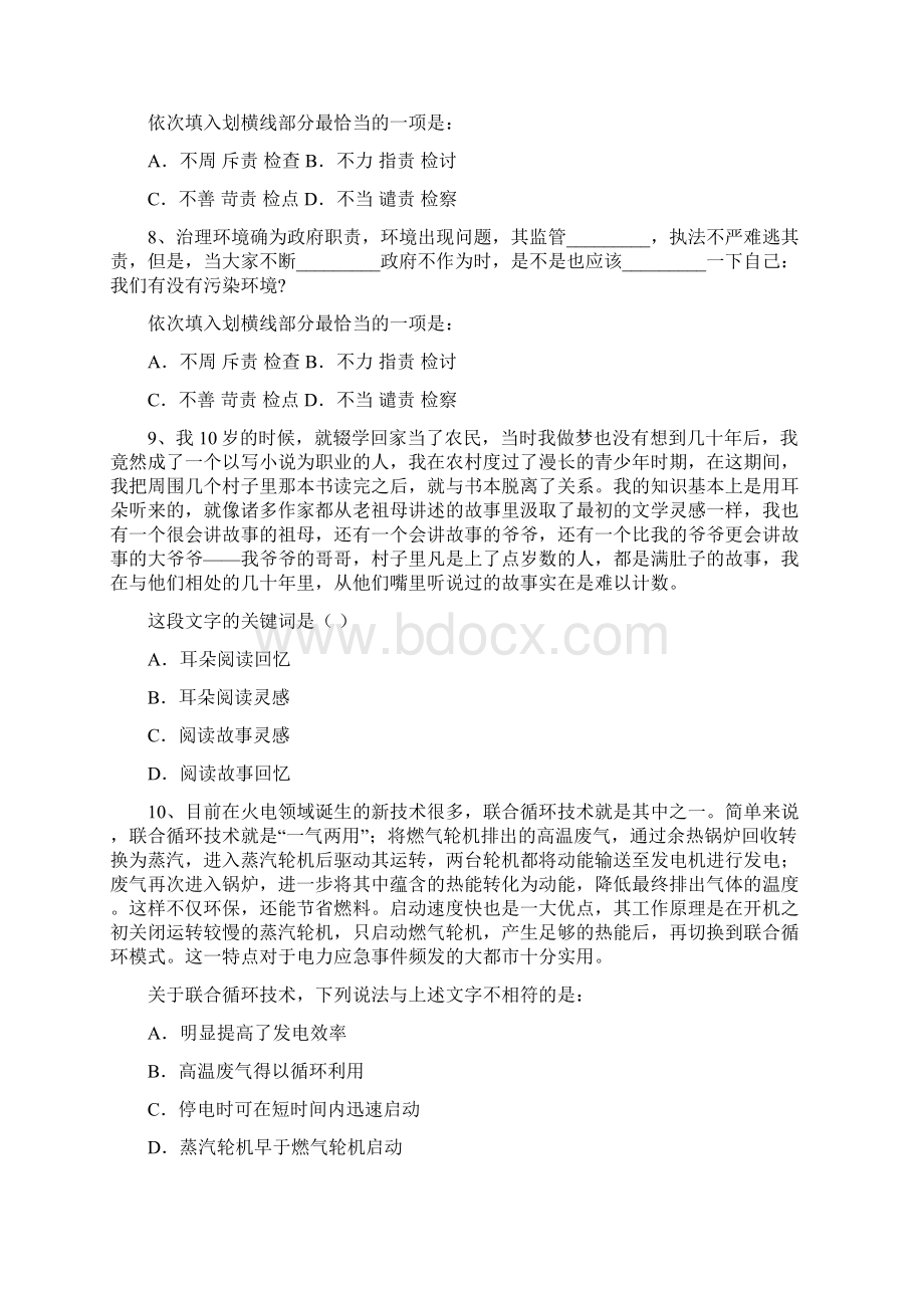 13新计生条例出台带解析Word格式文档下载.docx_第3页