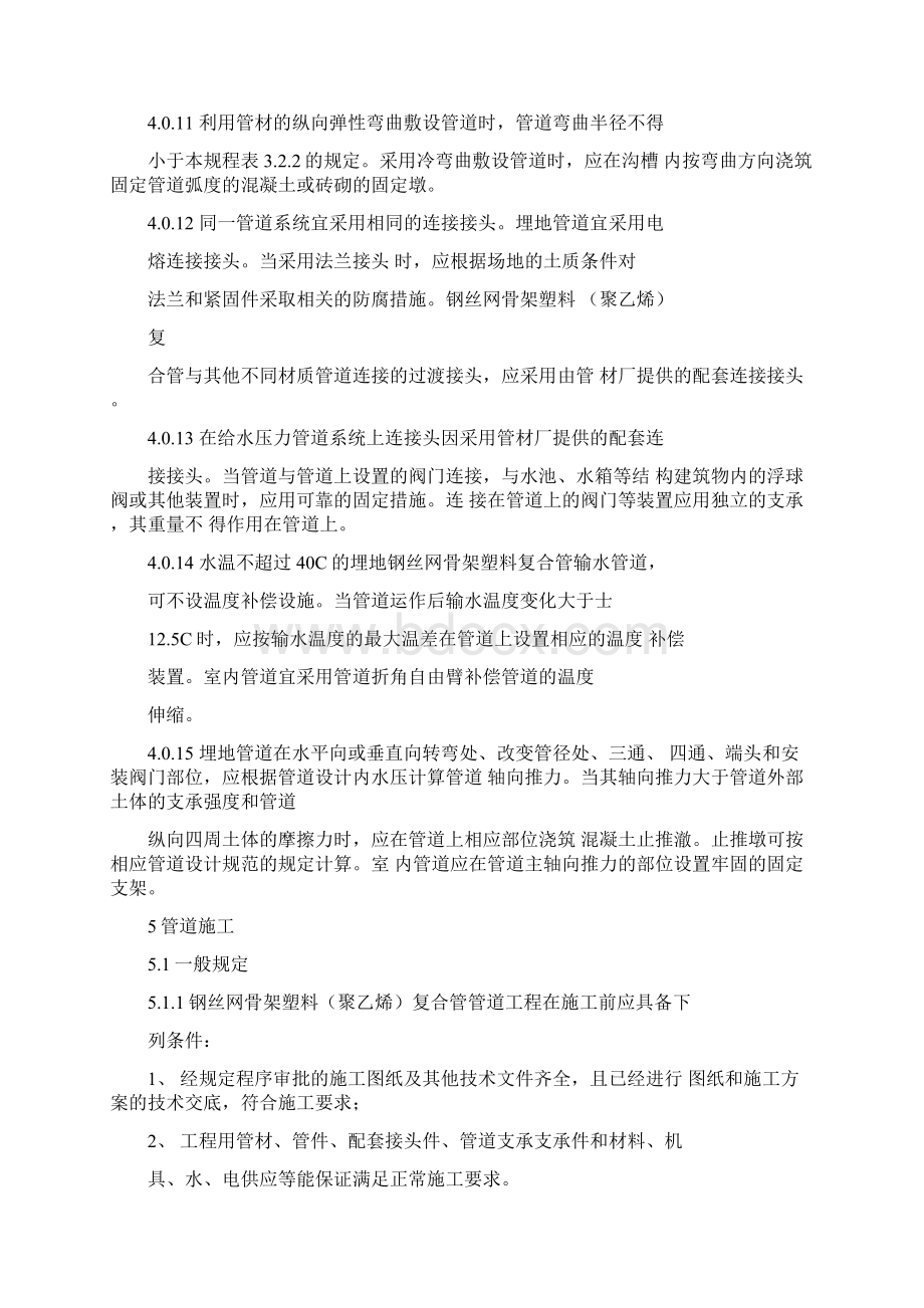 钢丝网骨架塑料聚乙烯复合管施工方法.docx_第3页