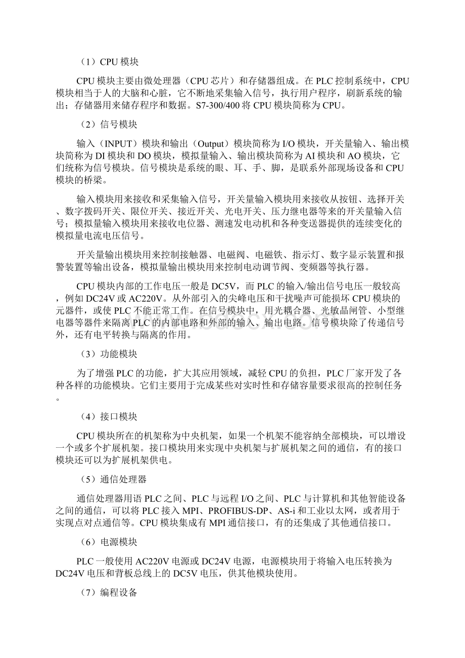 火焰切割机的电气设计论文.docx_第2页