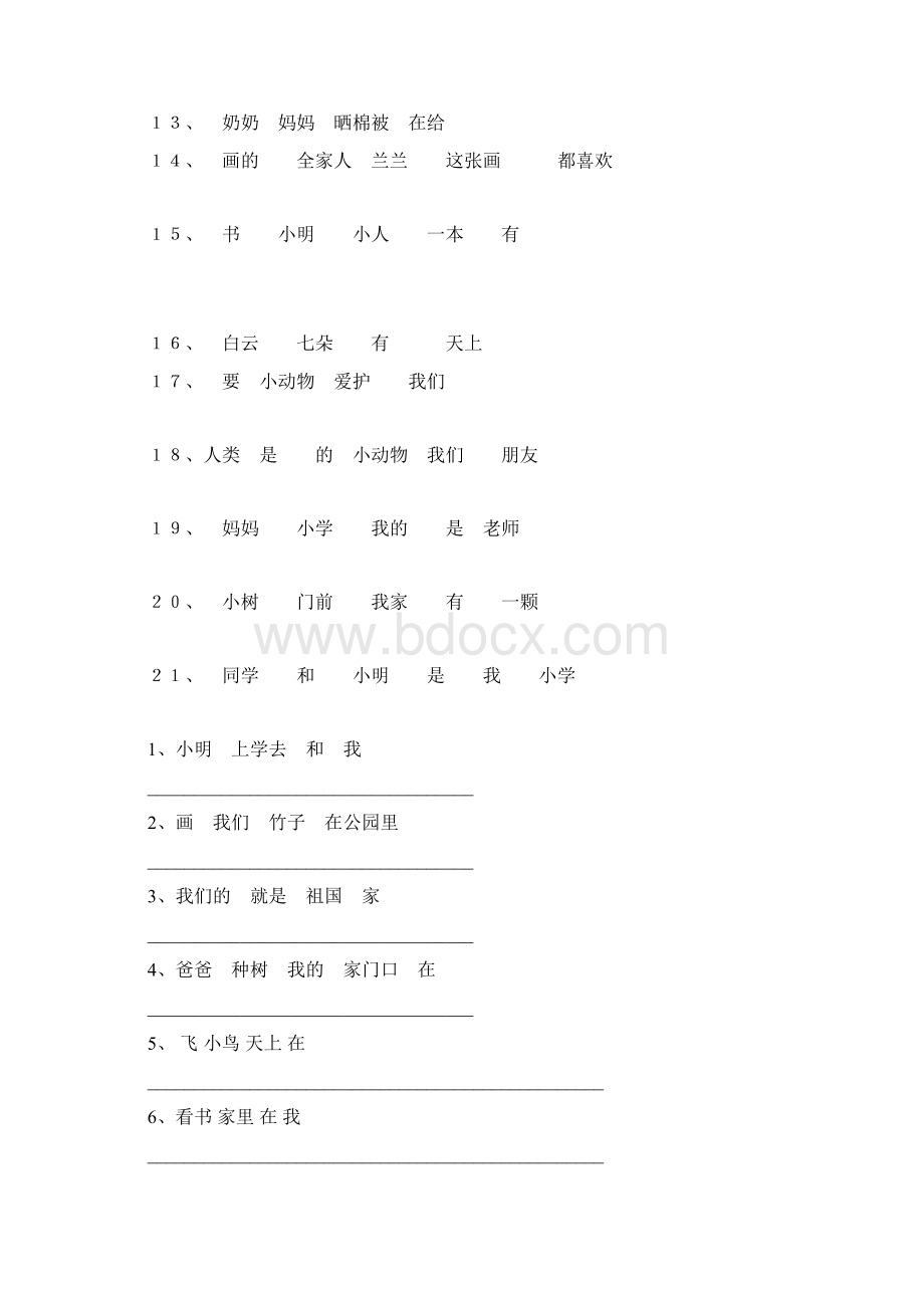 小学一年级语文词语连成句子上课讲义Word文件下载.docx_第2页