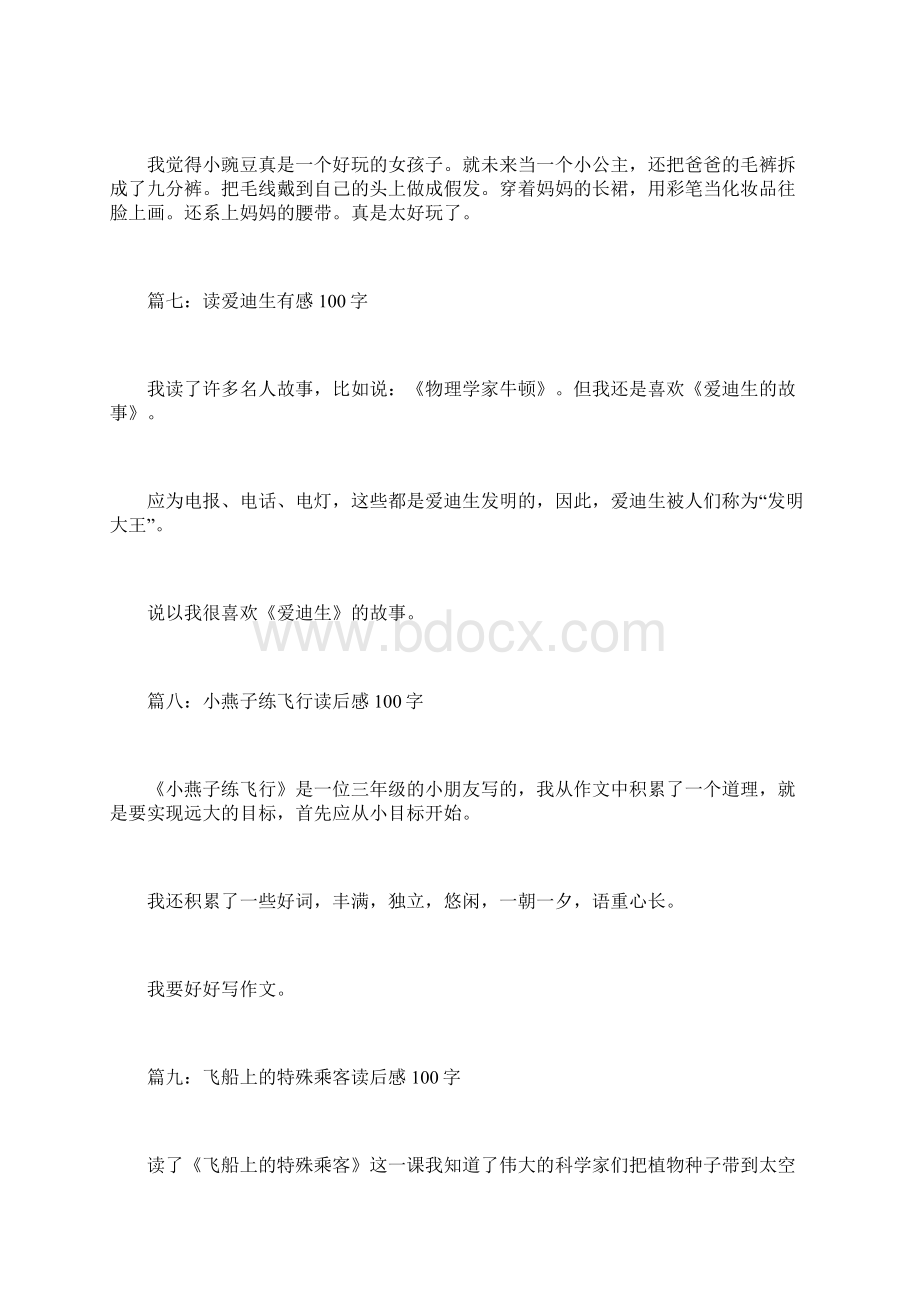 读后感100字.docx_第3页