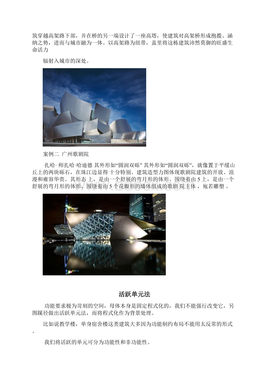 建筑形象的具体处理手法.docx_第2页