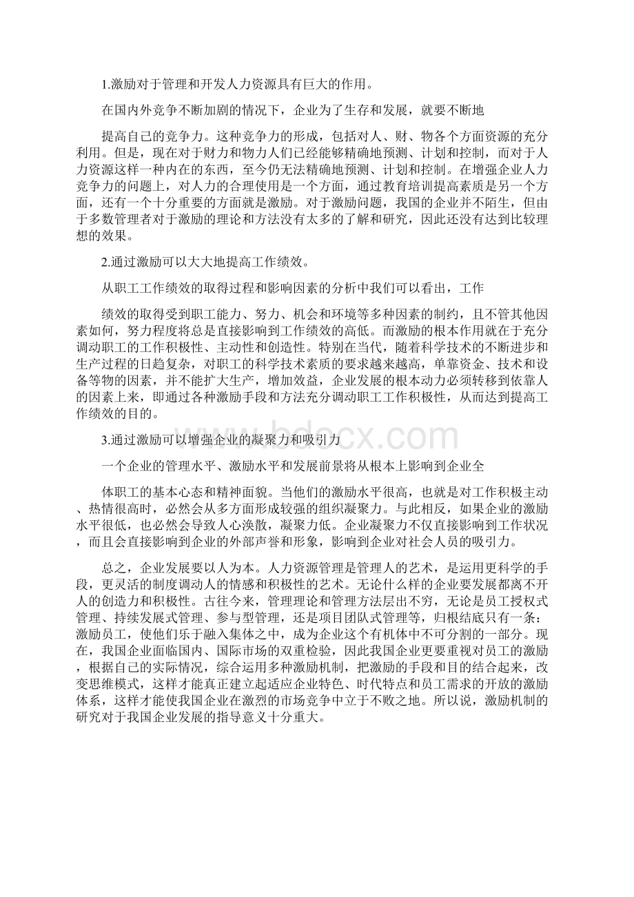 我国企业管理中的激励机制研究Word格式文档下载.docx_第3页