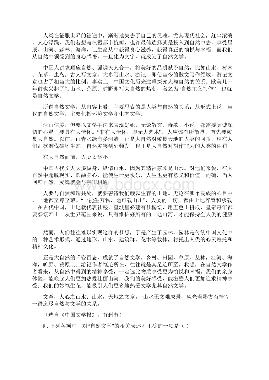 辽宁省春秋版八年级上学期期末语文试题C卷.docx_第3页