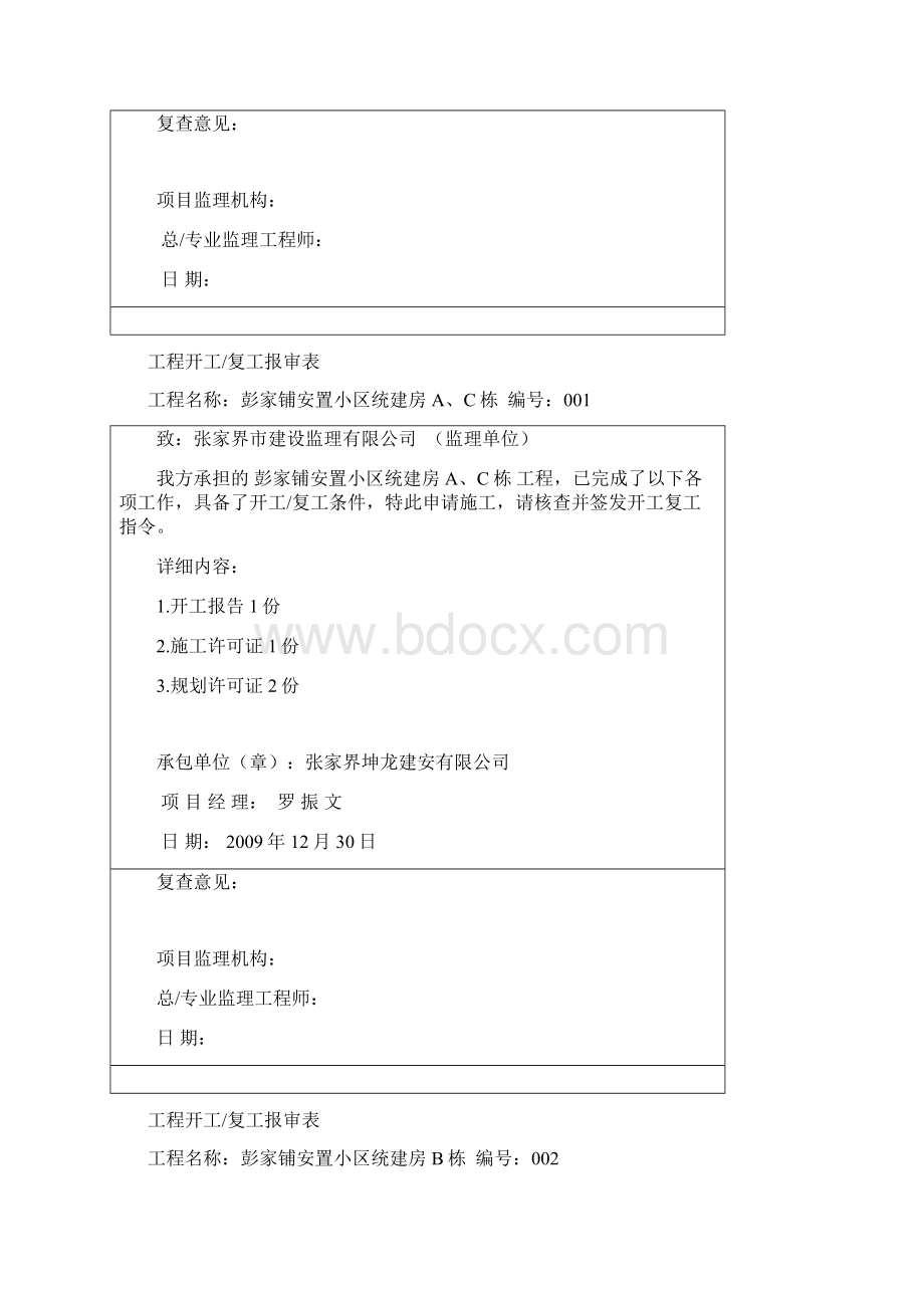 工程开工报告书Word格式.docx_第3页