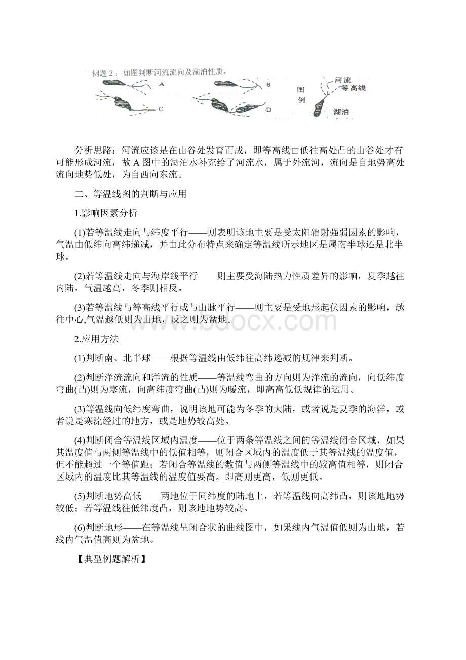 高中地理等值线复习.docx_第3页