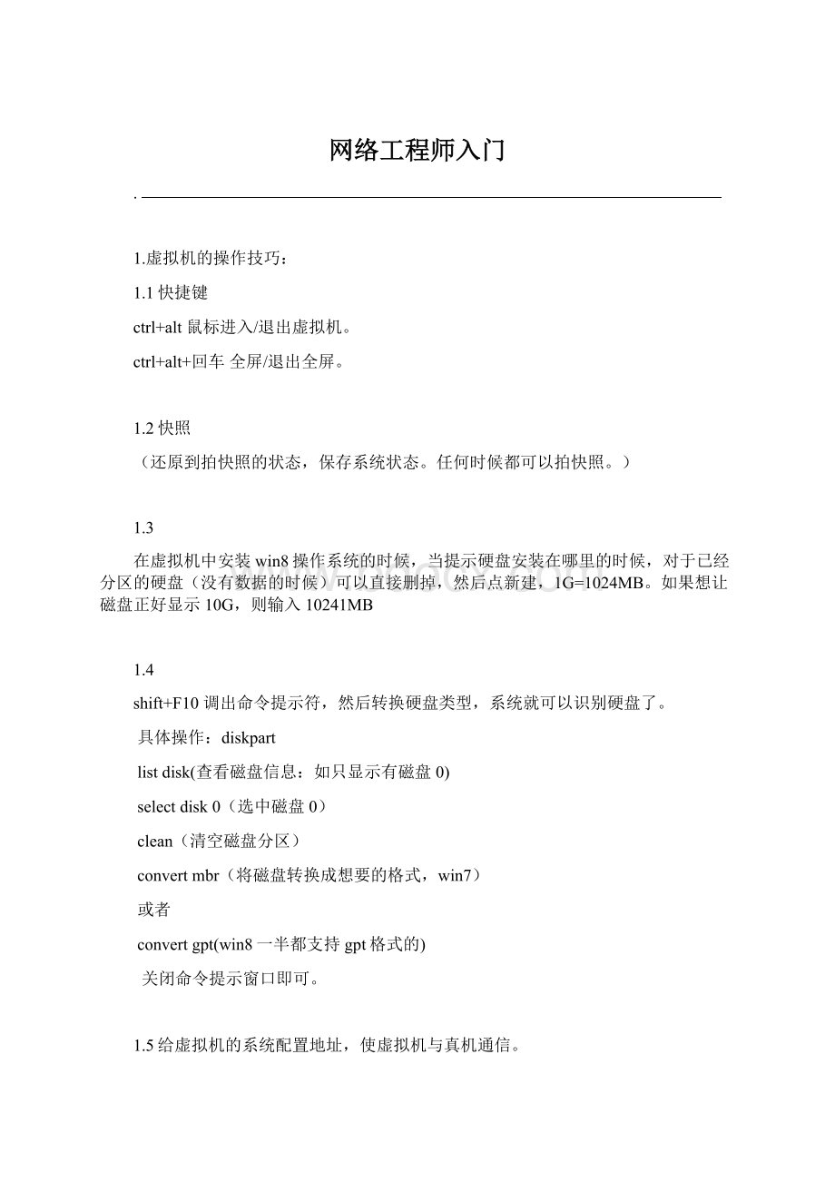 网络工程师入门.docx