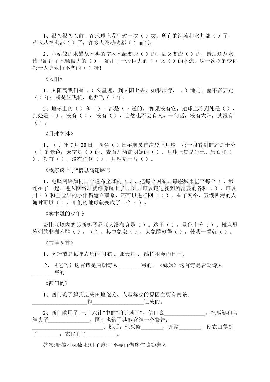 三年级语文下册全册期末复习含作文.docx_第3页