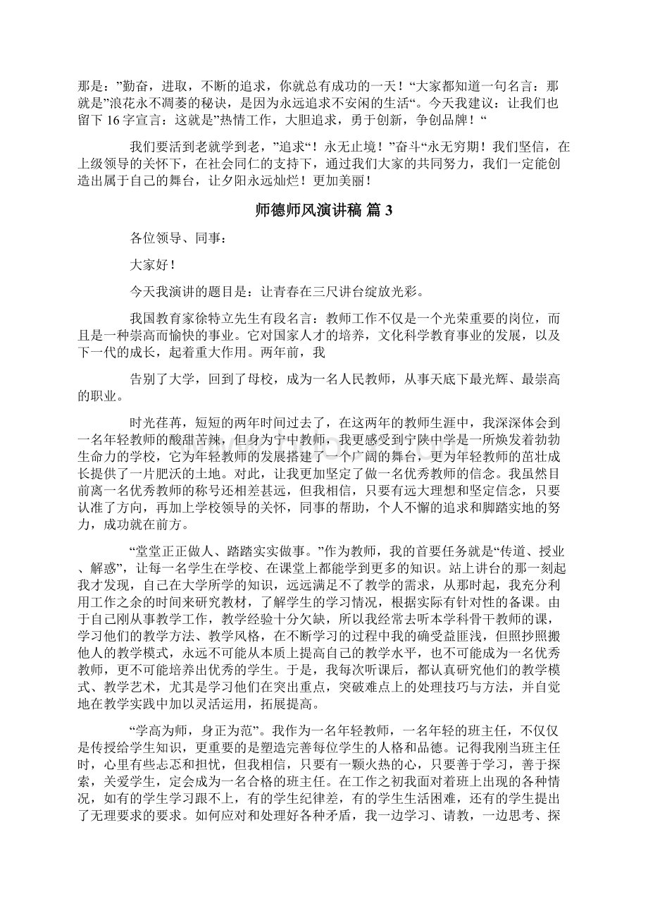 关于师德师风演讲稿4篇Word文件下载.docx_第3页