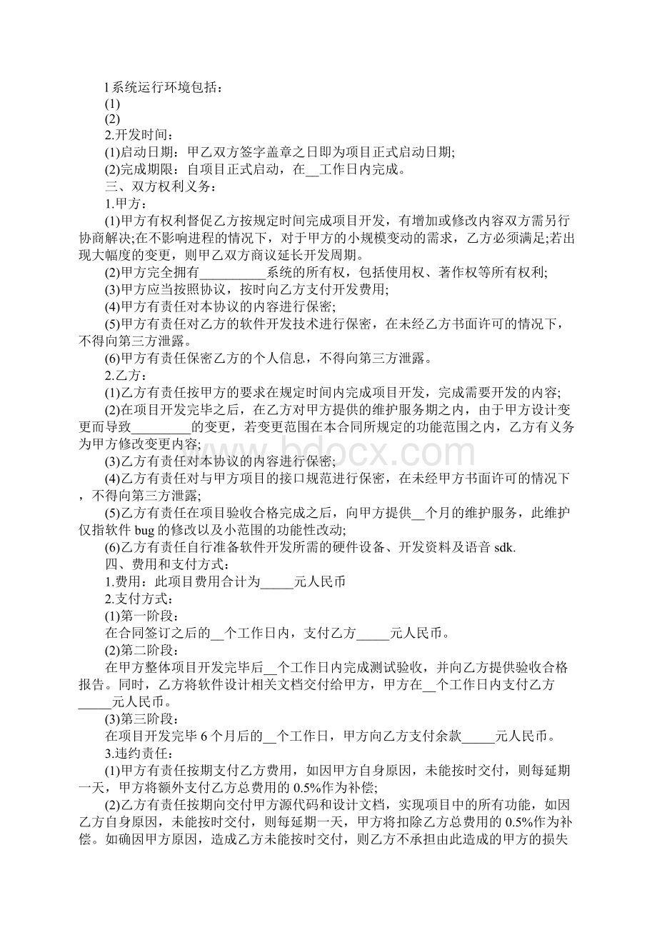 个人软件开发外包合同书完整版Word格式文档下载.docx_第2页