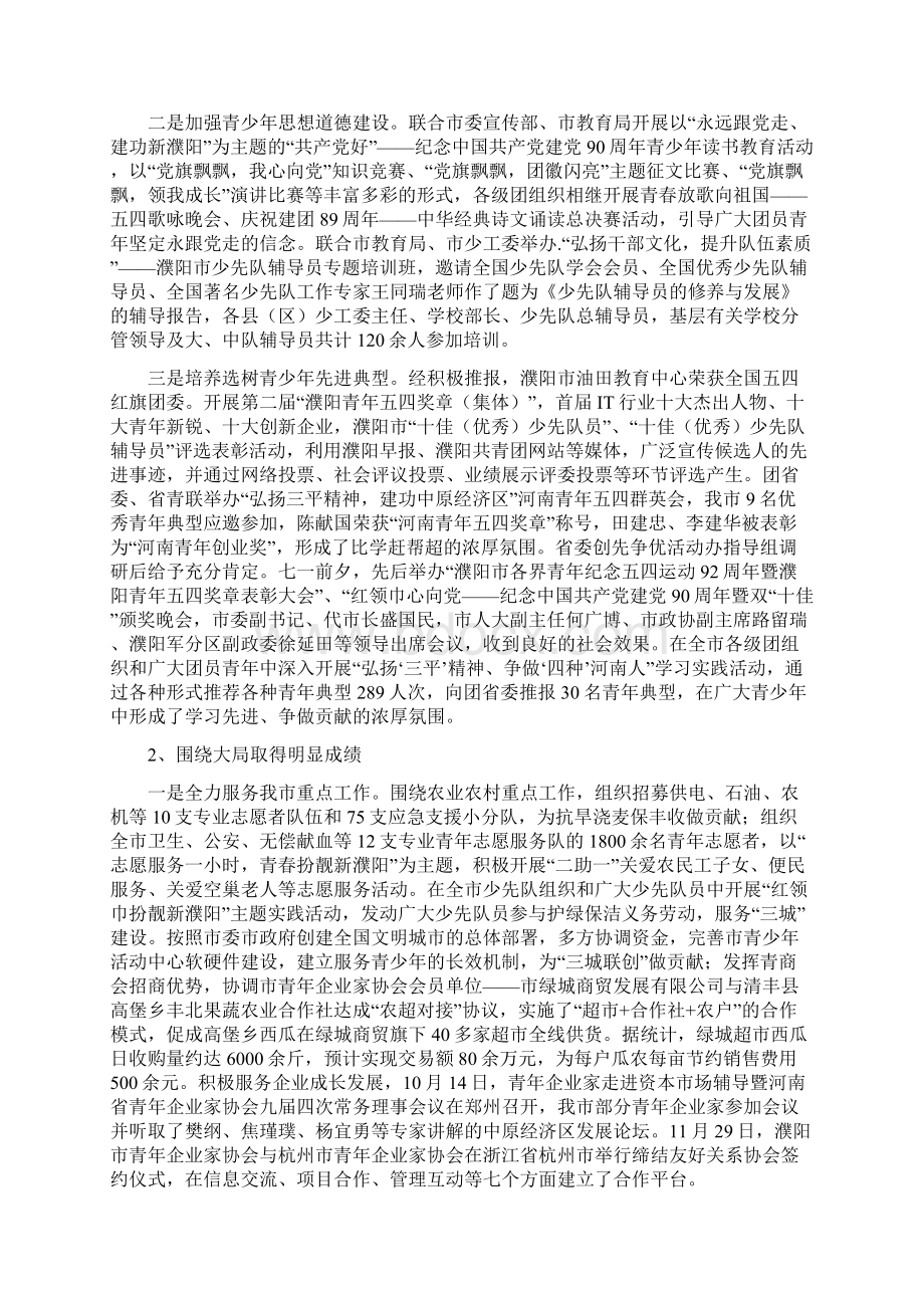 共青团濮阳市委年度工作总结doc 18页Word文档下载推荐.docx_第2页