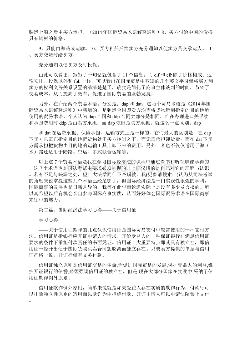 国际经济法学习心得体会精选多篇.docx_第2页