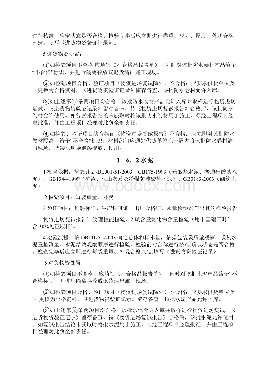 工程质量检验制度03.docx_第3页