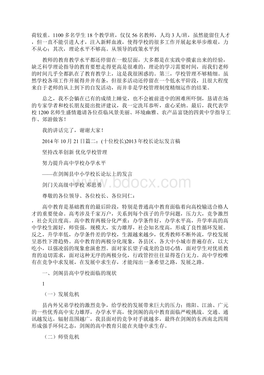 名校长发言稿文档格式.docx_第3页