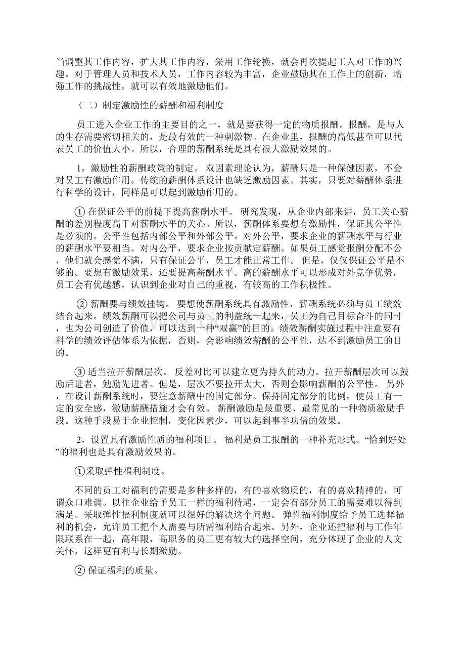 论激励在现代企业人力资源管理中的作用Word格式文档下载.docx_第3页