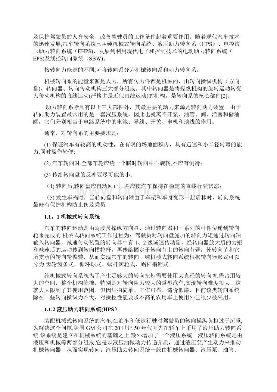 毕业论文设计转向系统设计精选文档Word格式.docx_第2页