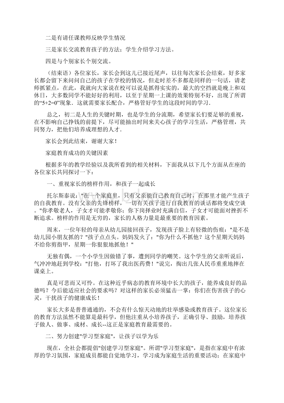 初中八年级家长会教师发言稿.docx_第2页