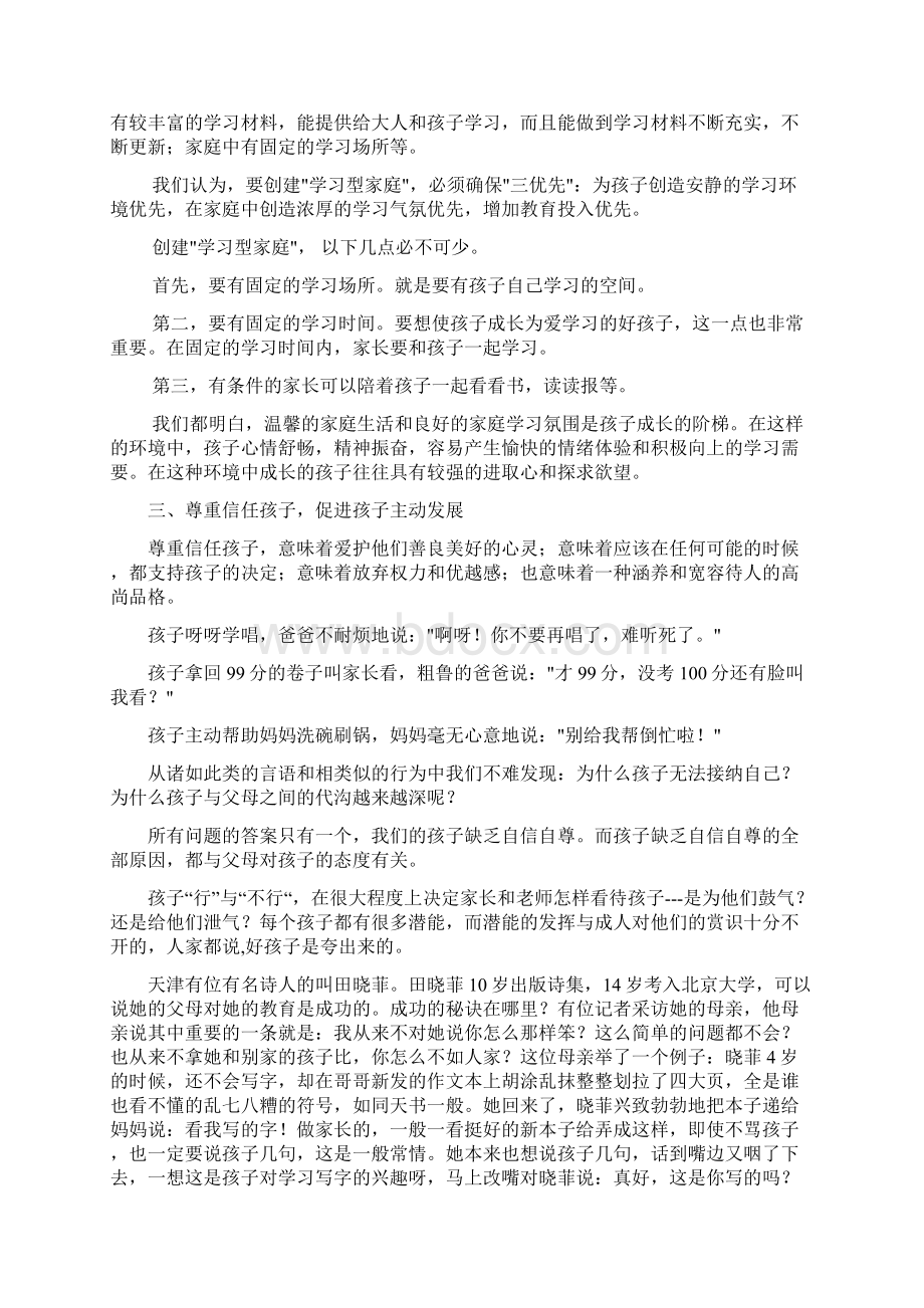 初中八年级家长会教师发言稿.docx_第3页