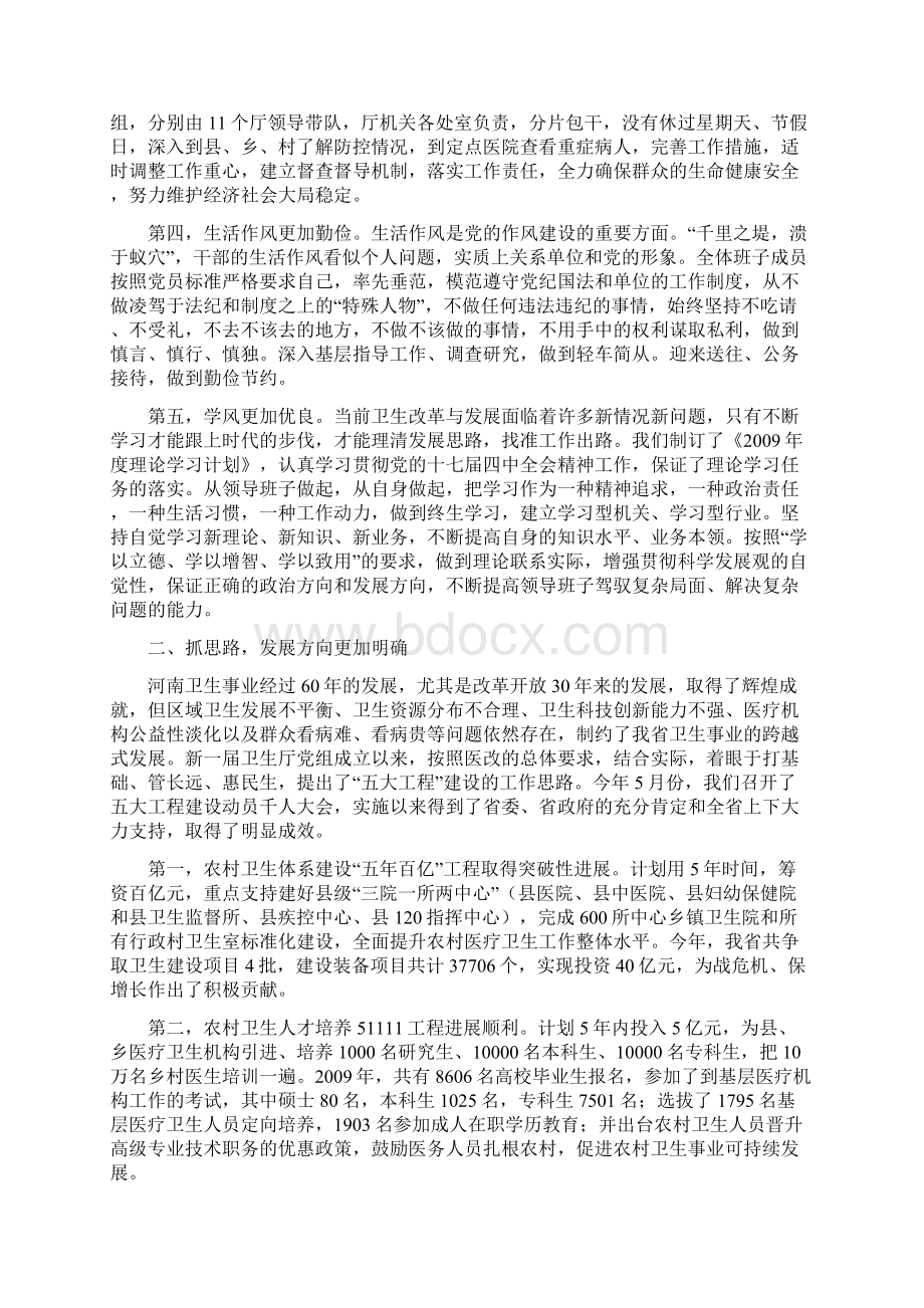 度述职述廉报告.docx_第2页