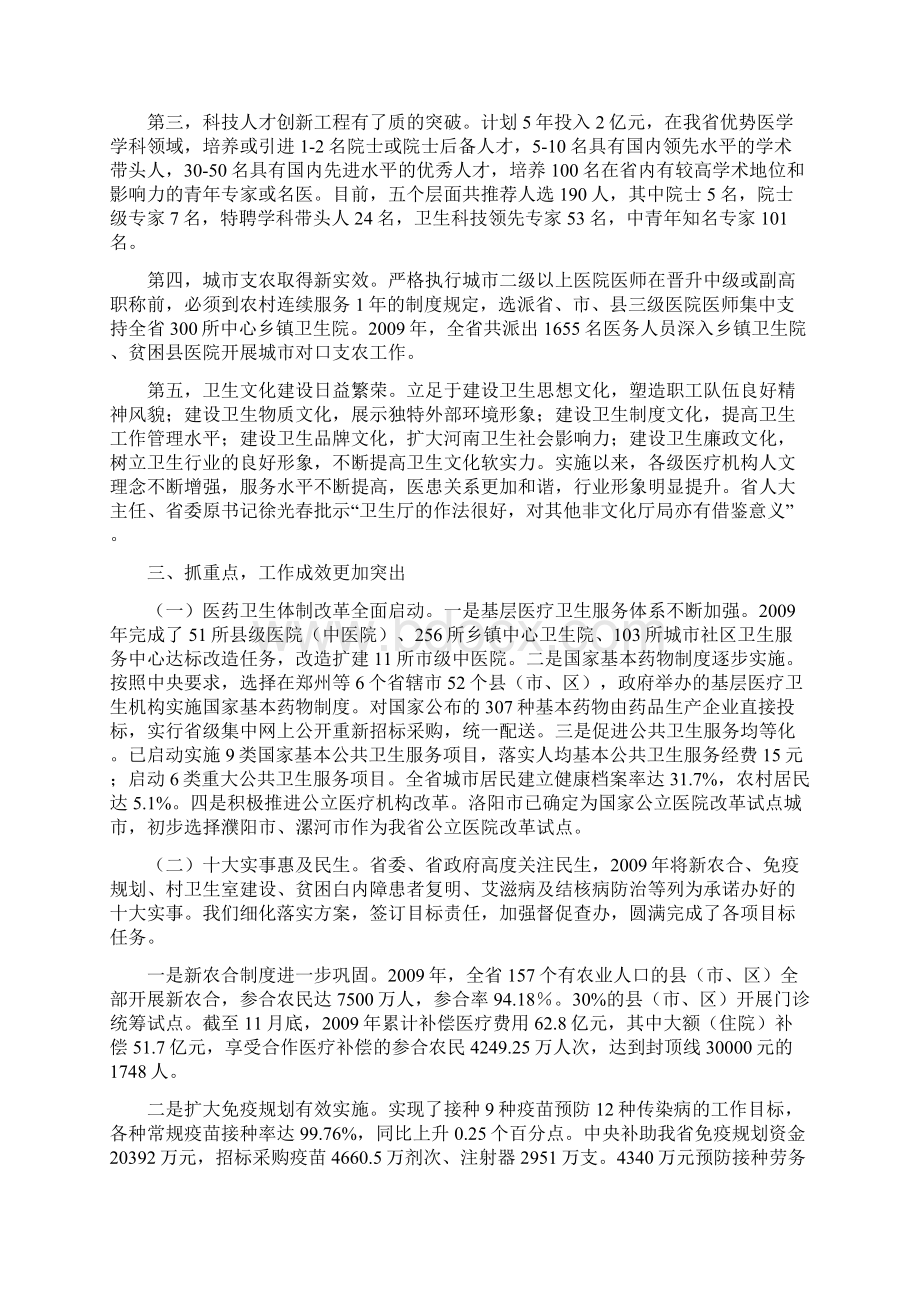 度述职述廉报告.docx_第3页