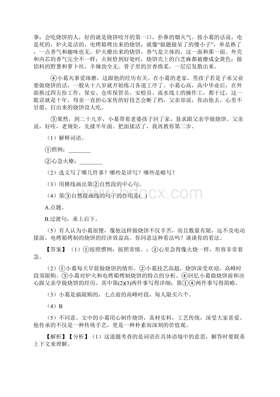 11牛郎织女二同步练习精选阅读理解试题Word格式.docx_第3页