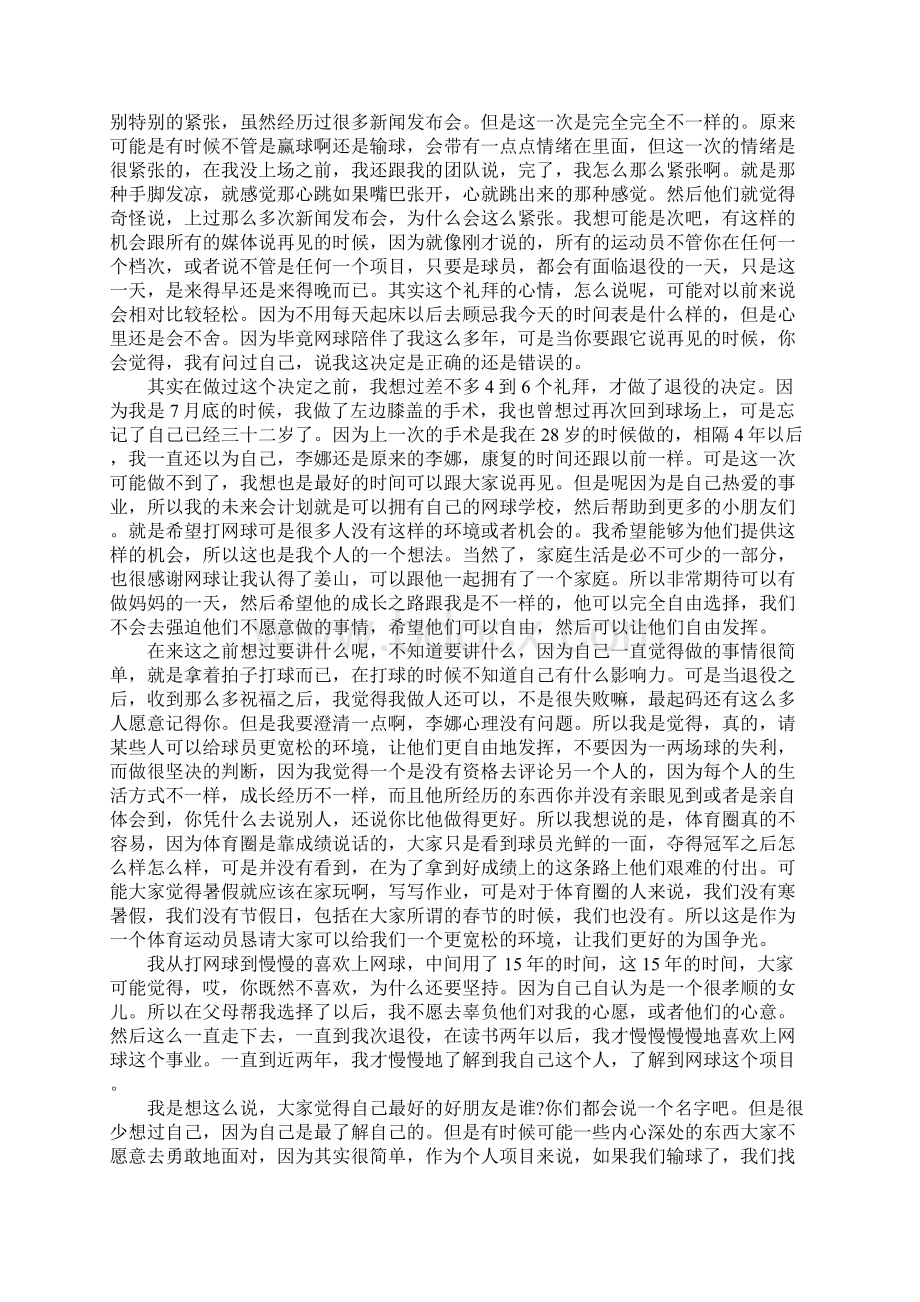 名人励志演讲稿优秀范文Word格式文档下载.docx_第3页