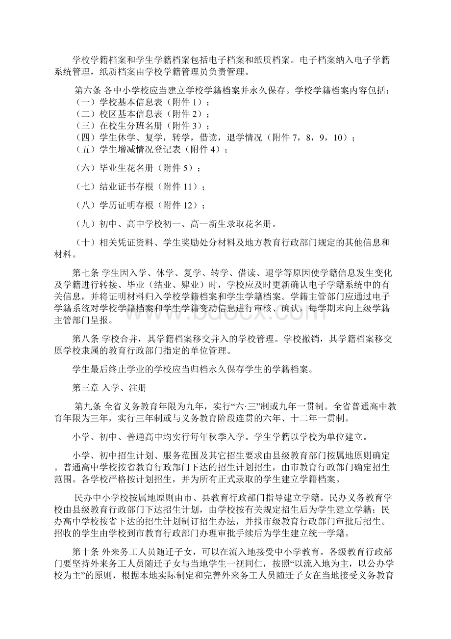 山西省中小学生学籍管理办法实施细则试行Word文档格式.docx_第2页