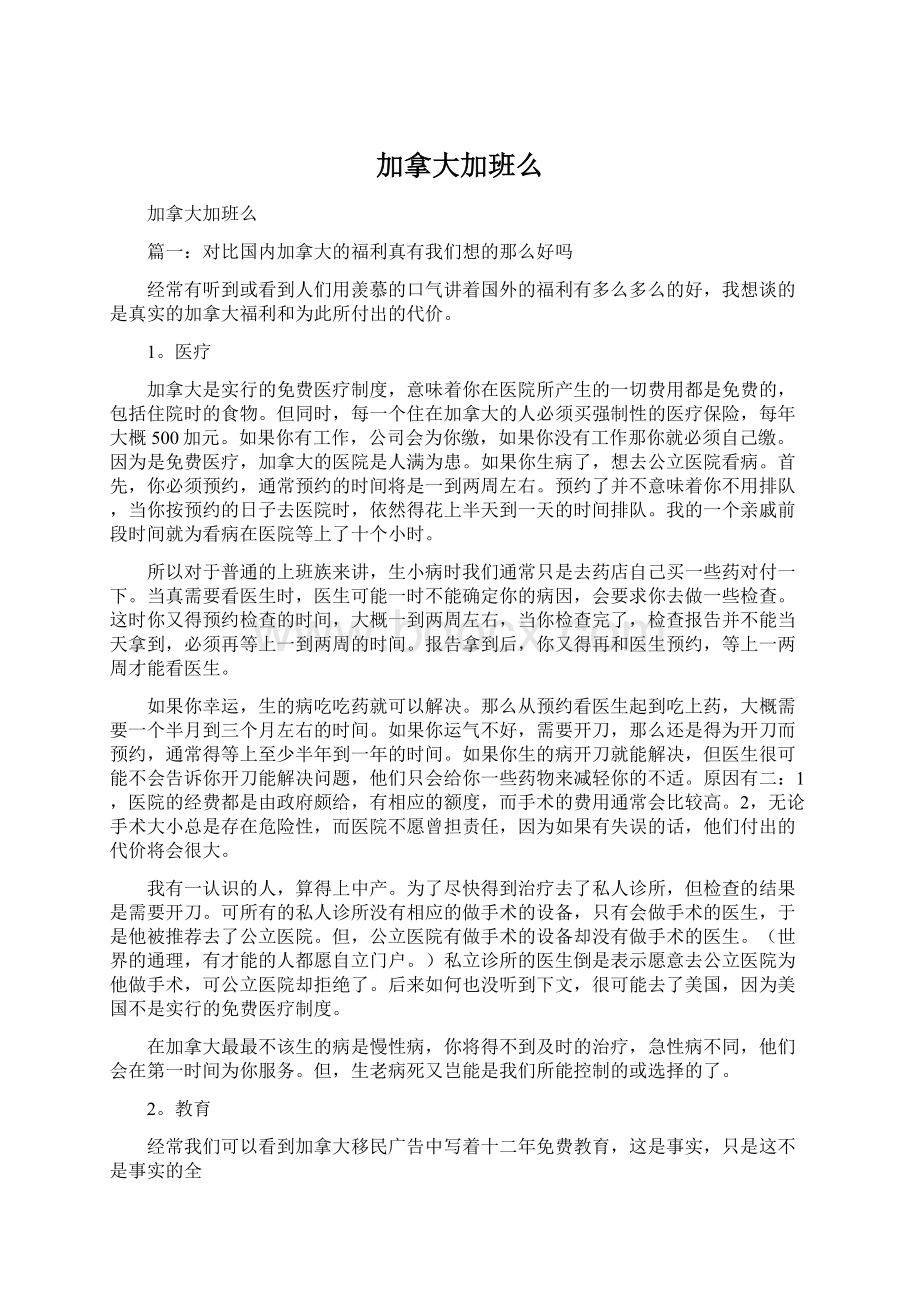 加拿大加班么.docx