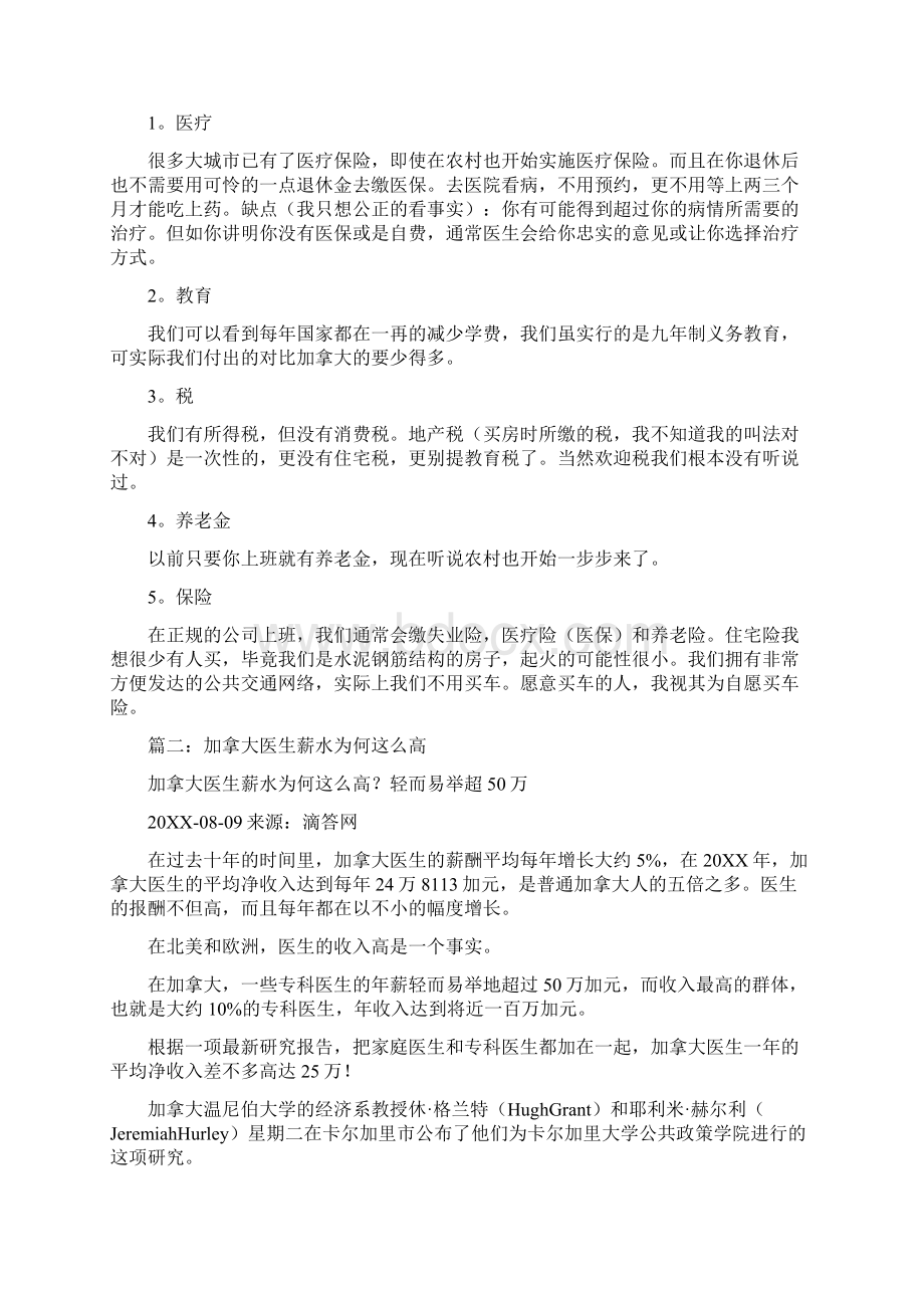 加拿大加班么.docx_第3页