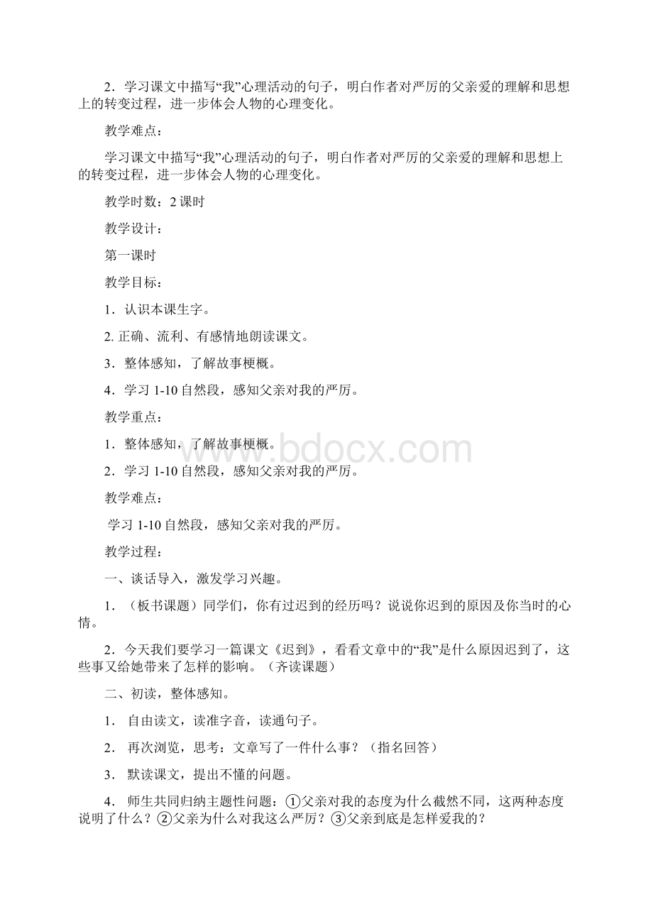 精品小学五年级鄂教版语文上册第三单元教案及教学设计.docx_第3页