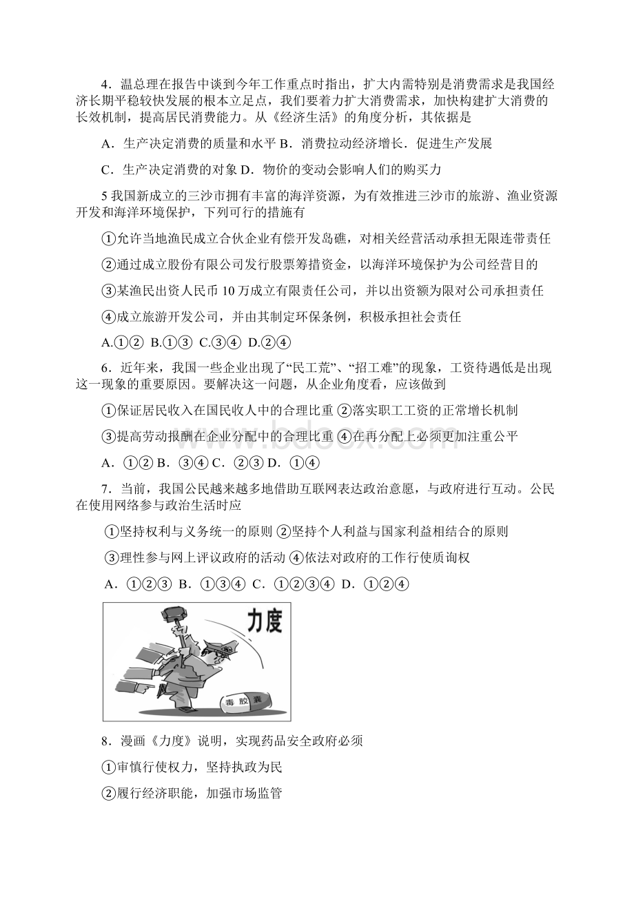 山东省济南外国语学校届高三政治上学期期中考试试题新人教版.docx_第2页