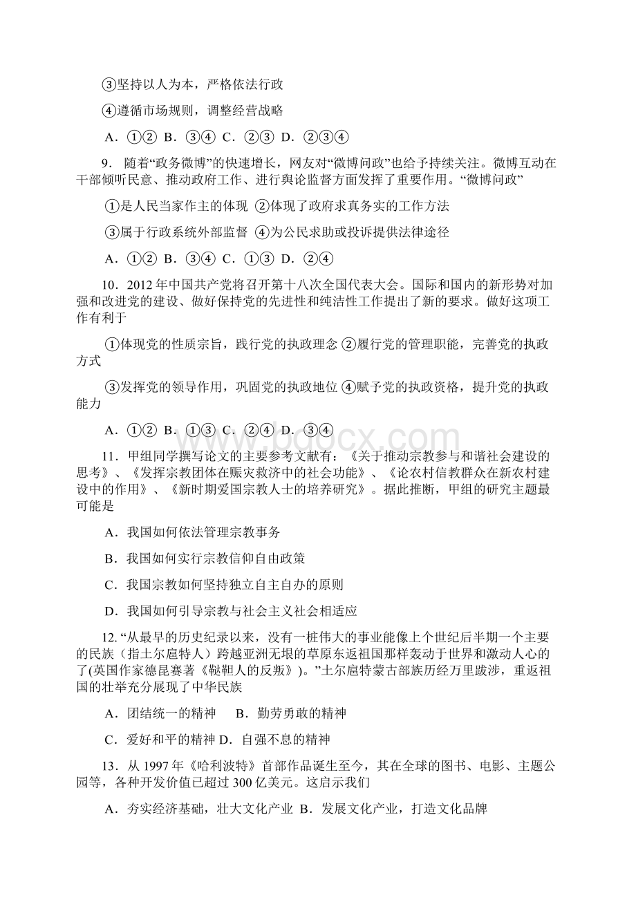 山东省济南外国语学校届高三政治上学期期中考试试题新人教版.docx_第3页