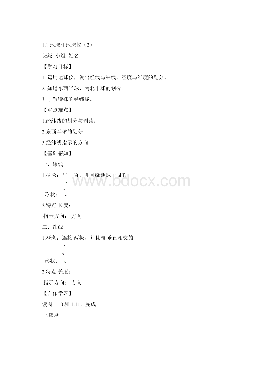 初一上学期地理导学案.docx_第3页