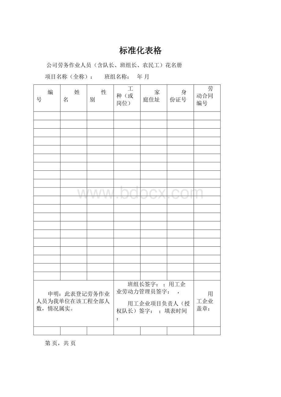 标准化表格Word文档下载推荐.docx_第1页