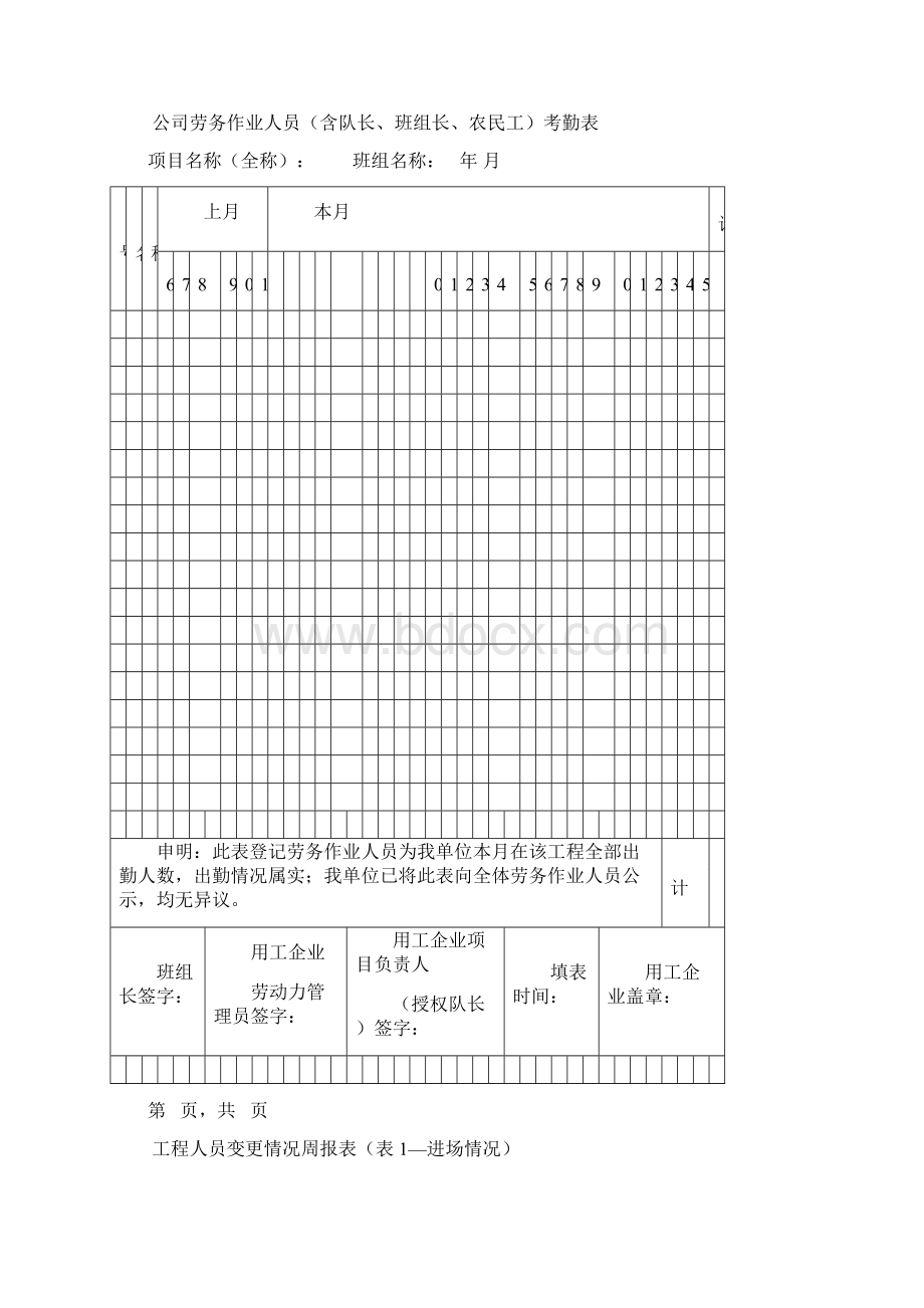 标准化表格Word文档下载推荐.docx_第3页