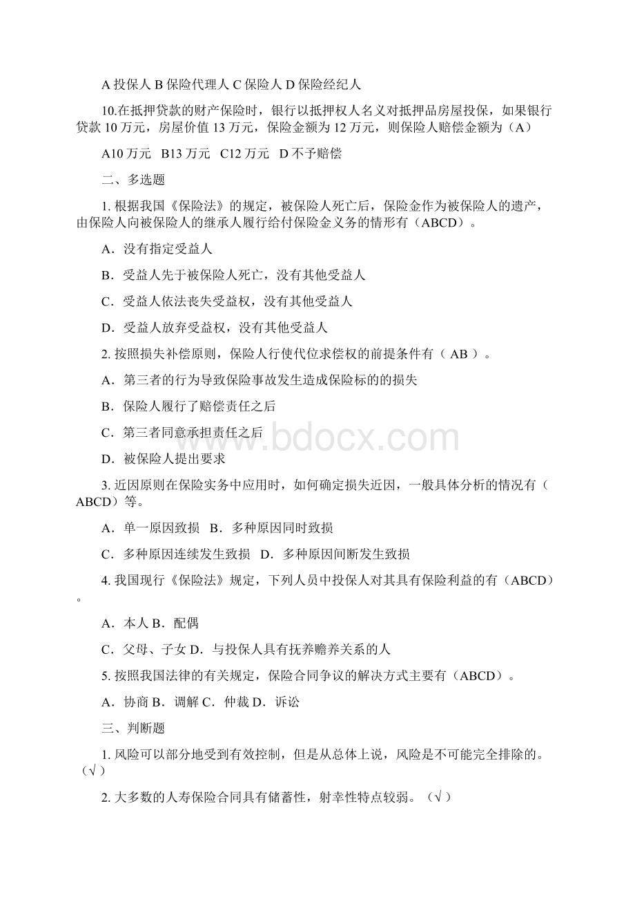 福建师大网络教育《保险学》作业及答案1教学文案Word格式文档下载.docx_第2页