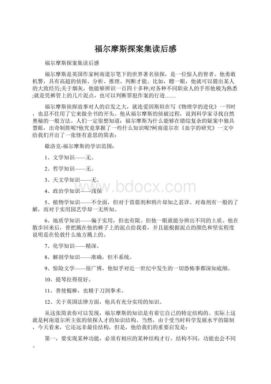 福尔摩斯探案集读后感.docx