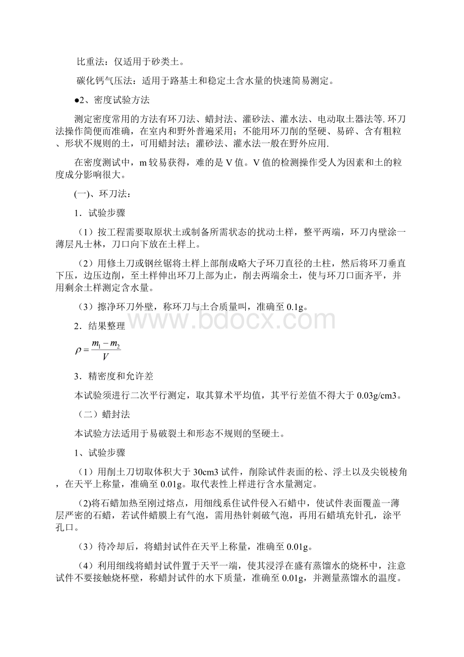 交通部公路水运试验检测员考试复习资料材料部分重点.docx_第3页