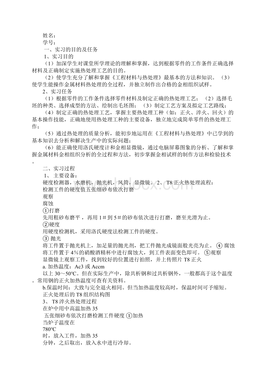 金相实验心得体会docWord文档下载推荐.docx_第3页