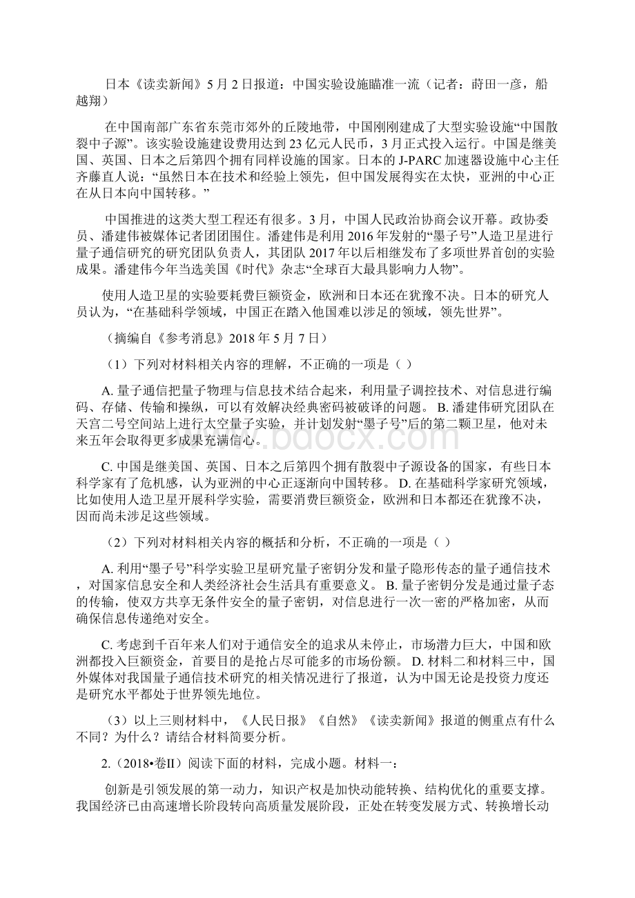 最新高考语文试题分类汇编之实用类文本阅读全套.docx_第2页